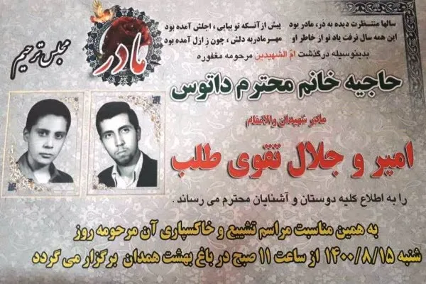 مادر شهیدان «جلال و امیر تقوی طلب» به فرزندان شهیدش پیوست