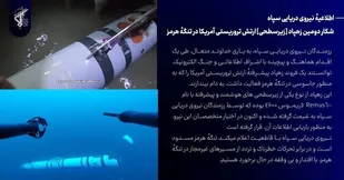 شکار دومین زهپاد [زیرسطحی] ارتش تروریستی آمریکا در تنگهٔ هرمز + فیلم و مشخصات