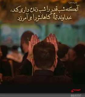 شب قدر از موهبت‌های خدا بر مسلمانان است و هیچ یک از امت‌های پیشین از این موهبت برخوردار نبوده اند