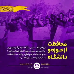 بیانیه شورای تبیین مواضع ناحیه بسیج دانشجویی کرمان به مناسبت سالروز تشکیل بسیج دانشجو و طلبه