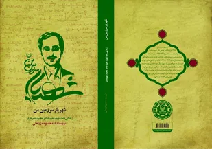 کتاب &laquo;شهریار سرزمین من&raquo; و مستند &laquo;مادران آفتاب&raquo; در زنجان رونمایی شد