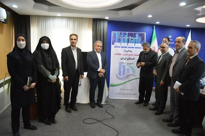 سامانه جامع اطلاعات و آمار استان تهران رونمایی شد