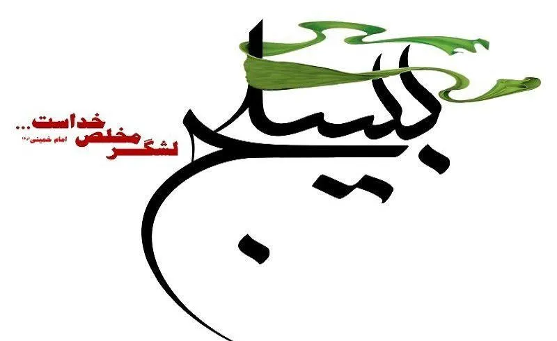سرکشی از پایگاه مقاومت حضرت مریم(س) بیله سوار در راستای به ظرفیت رسانی و احیاء