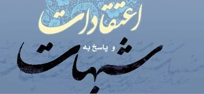 برگزاری مشاوره فردی و گروهی و پاسخ به شبهات دینی در نهاوند