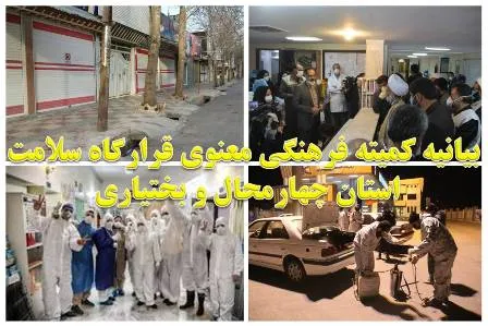 تقدیر از اقشار مختلف و بازاریان در مقابله با کرونا
