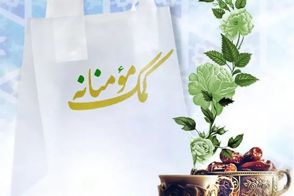 توزیع کمک‌های مومنانه به همت بسیجیان در روستای توانه نهاوند