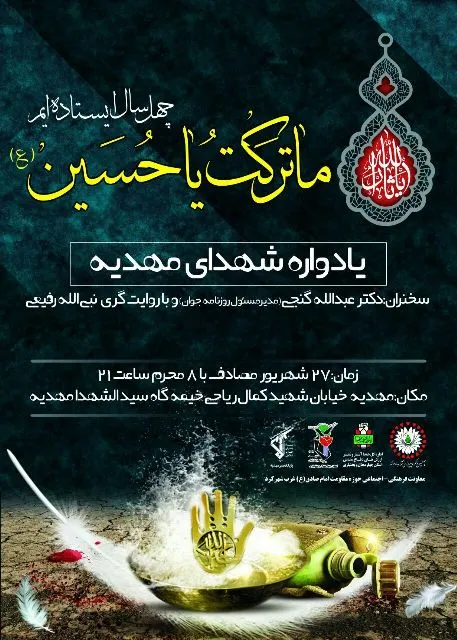 یادواره شهدای مهدیه برگزار می شود