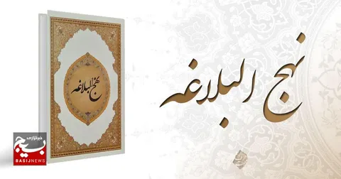 تحلیل خطبه ۲۱۶ نهج‌البلاغه و تطبیق آن با زمانه کنونی