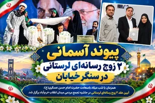 طنین خطبه عقددو زوج‌ رسانه‌ای در قلب میدان انقلاب
