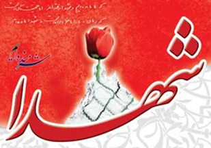 پاسداری از خون شهدا وظیفه امروز بسیجیان