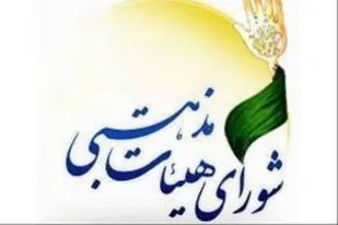 اعضای شورای هیئات مذهبی شهرستان دامغان معرفی شدند