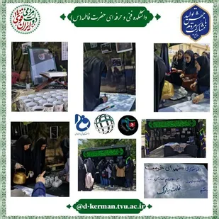 برپایی موکب پدیرایی شهدای خدمت در دانشکده فنی و حرفه&zwnj;ای حضرت فاطمه کرمان