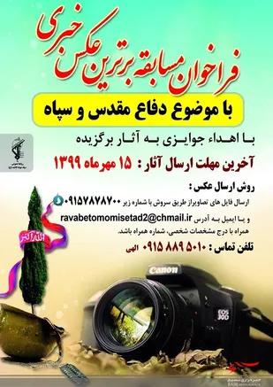 فراخوان مسابقه برترین عکس خبری