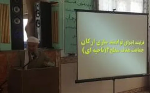 کارگاه توانمند سازی ارکان جماعت هدف سطح ۲ ( ناحیه ای)