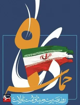 نهم دی ماه ثبت حماسه میلیونی مردم ایران در دفاع از آرمانهاست