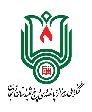 مروری بر فعالیت&zwnj;های کمیته تألیف و نشر کنگره ۳۵۳۵ شهید زنجان
