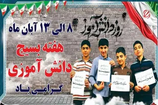 تشریح برنامه های هفته بسیج دانش آموزی در سروستان