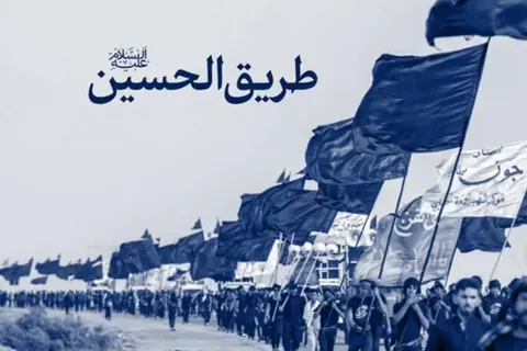 نماهنگ «طریق الحسین علیه‌السلام»