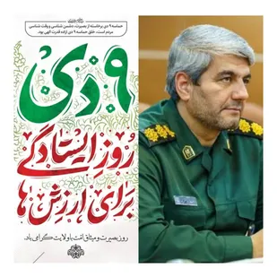 پیام فرمانده سپاه دامغان به مناسبت ٩دی