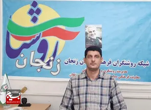برگزاری نشست برخط روشنگری با موضوع "مشارکت گسترده،انتخاب آگاهانه"در زنجان