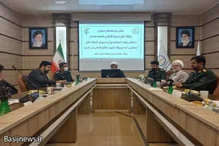 نشست هم&zwnj;اندیشی و بصیرتی فرماندهان پایگاه&zwnj;های بسیج کارگری سپاه ناحیه همدان
