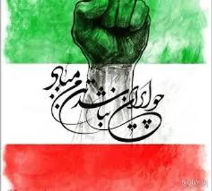 کلیپ/شرکت در انتخابات تعیین سرنوشت ملی