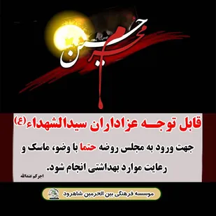نشست هم اندیشی برگزاری برنامه&zwnj;های ماه محرم در شاهرود