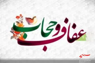 حضرت فاطمه زهرا (س) الگوی کامل عفت و پاکدامنی است