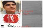 نشر وصیت نامه شهید غواص درفضای مجازی توسط حوزه زکیه (س) ناحیه زاهدان