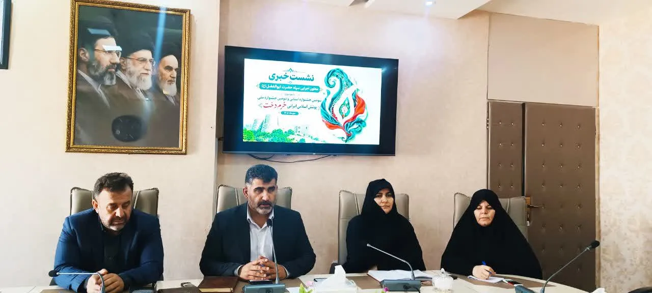 مسئول اجرایی سپاه لرستان با تأکید بر ضرورت «زیست عفیفانه» گفت: جشنواره «خرمدخت» امسال با تمرکز بر استانداردسازی پوشش و پیوند طراحان بومی با صنعت، گامی برای حمایت از هویت ایرانی-اسلامی است.