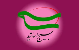 تاکید بسیج اساتید برای استفاده از ظرفیت نخبگان دانشگاهی در دولت سیزدهم/ تجلیل از مردم برای مشارکت در انتخابات