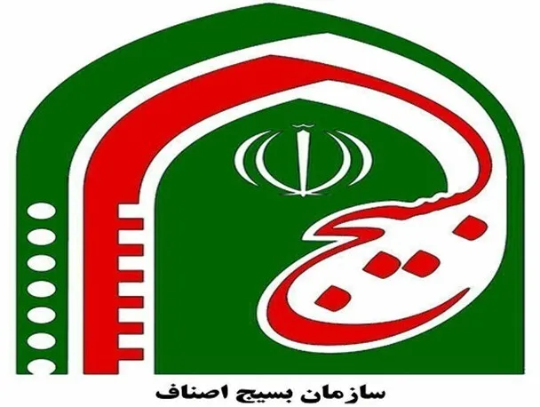 بیانیه سازمان بسیج اصناف استان در محکومیت حمله تروریستی کرمان