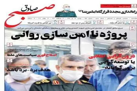 صبح صادق 958 منتشر شد + PDF