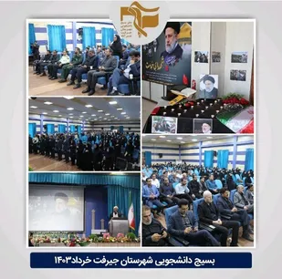 برگزاری مراسم شهدای خدمت در دانشگاه علوم پزشکی جیرفت