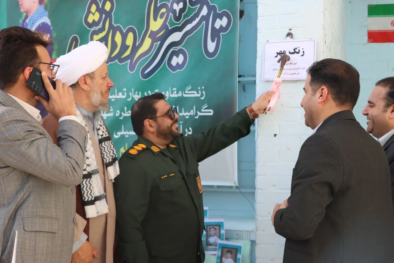 نواختن زنگ مقاومت در شهرستان باوی 
