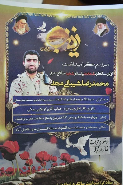 مراسم اولین سالگرد شهادت شهید شیبانی +پوستر مراسم