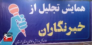 برطرف کردن۳۴ نقص از ورزشگاه تختی / لرستان  آماده میزبانی از تیم سپاهان اصفهان است
