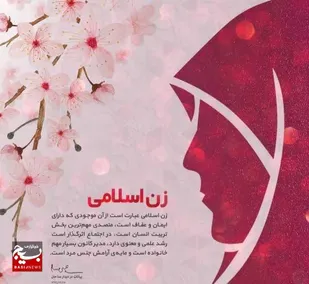 نگاه انسانی و برابر با حفظ شأن و کرامت زنان&nbsp;