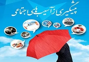 برگزاری کارگاه آموزشی پیشگیری از آسیب&zwnj;های اجتماعی ویژه همسران و فرزندان زندانیان همدان