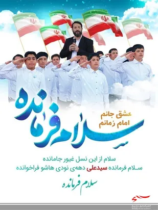 سرود &laquo;سلام فرمانده&raquo; به زبان ترکی امروز در اردبیل اجرا می شود