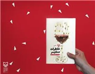 روایت دانشجوی ممتاز محجبه از فرانسه در کتاب خاطرات سفیر