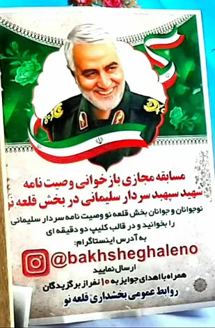 ترویج تفکر بسیجی و فرهنگ سلیمانی دربخش قلعه نو