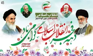 به مناسبت 22بهمن ماه سالروزپیروزی انقلاب اسلامی