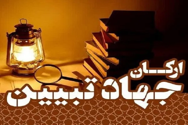 بصیرت افزایی و جهاد تبیین از مهمترین وظایف همه ما است