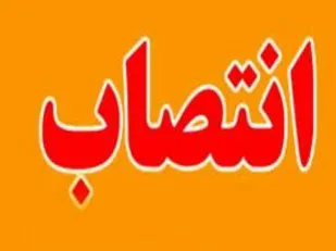 تکریم و معارفه معاونت فرهنگی اجتماعی سپاه ناحیه شاهرود