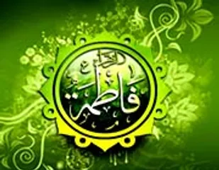 نقش بی&zwnj;بدیل حضرت فاطمه(س) در ایجاد فرهنگی مبتنی بر آموزه&zwnj;های دینی
