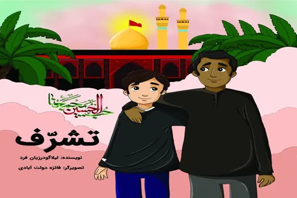 رونمایی از کتاب تشرف در همدان