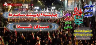 نمایش اقتدار عظیم جانفدا، برای ایران امام رضایی برگزار می&zwnj;شود