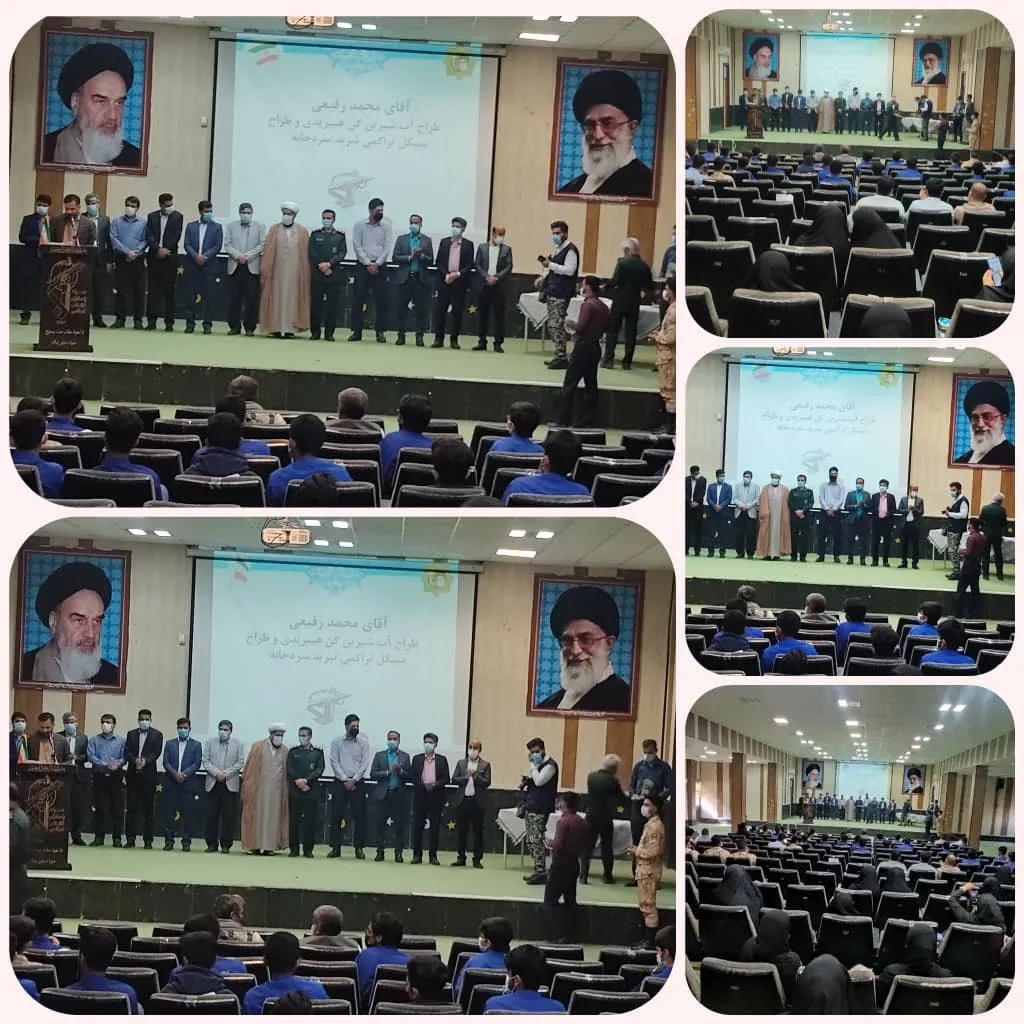 مخترعان و مبتکران برتر بسبجی سیریکی تجلیل شدند