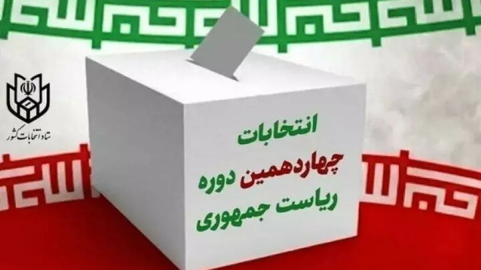 مشارکت حداکثری در انتخابات باید مورد توجه آحاد جامعه قرار بگیرد